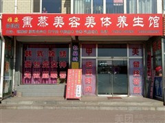 雅姿美容美体生活体验馆
