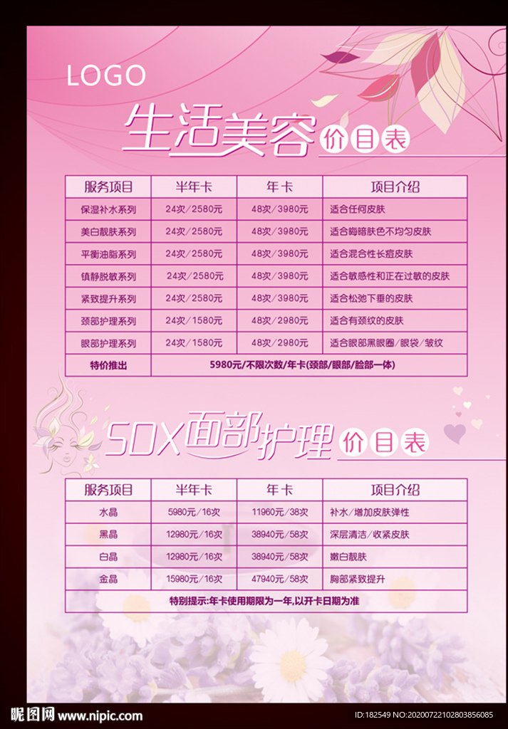 美容海报设计图__广告设计_广告设计_设计图库
