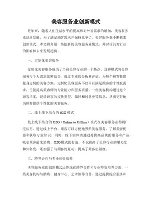 美容院常见的四种经营模式