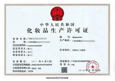 高效代办广州营业执照,打造美容护肤自主品牌!_公司